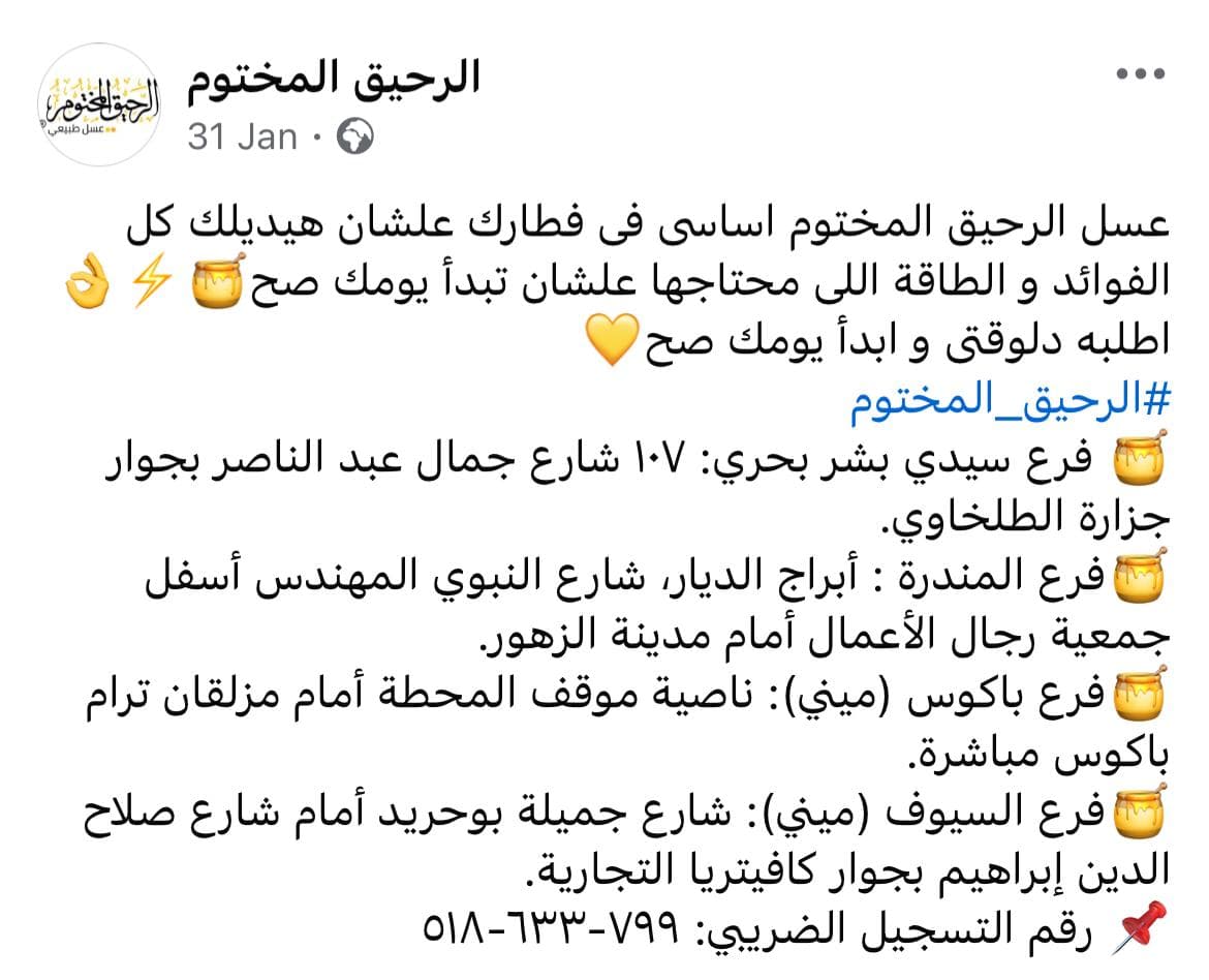 الرحيق المختوم Content Image 1