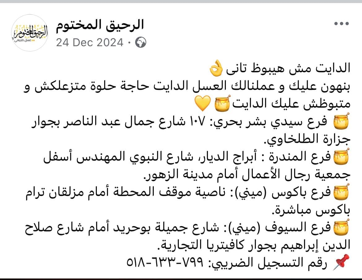 الرحيق المختوم Content Image 10