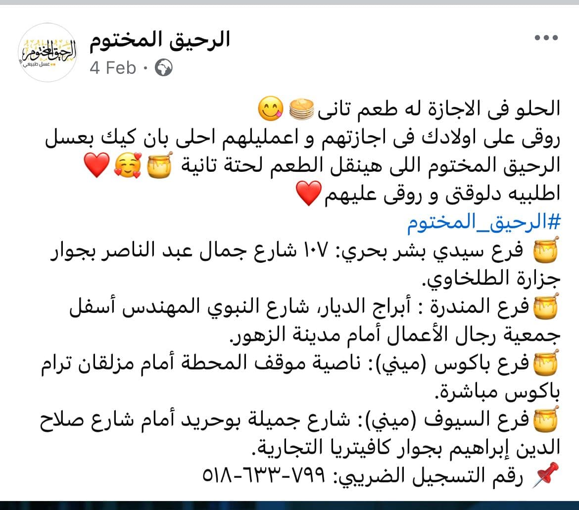 الرحيق المختوم Content Image 2