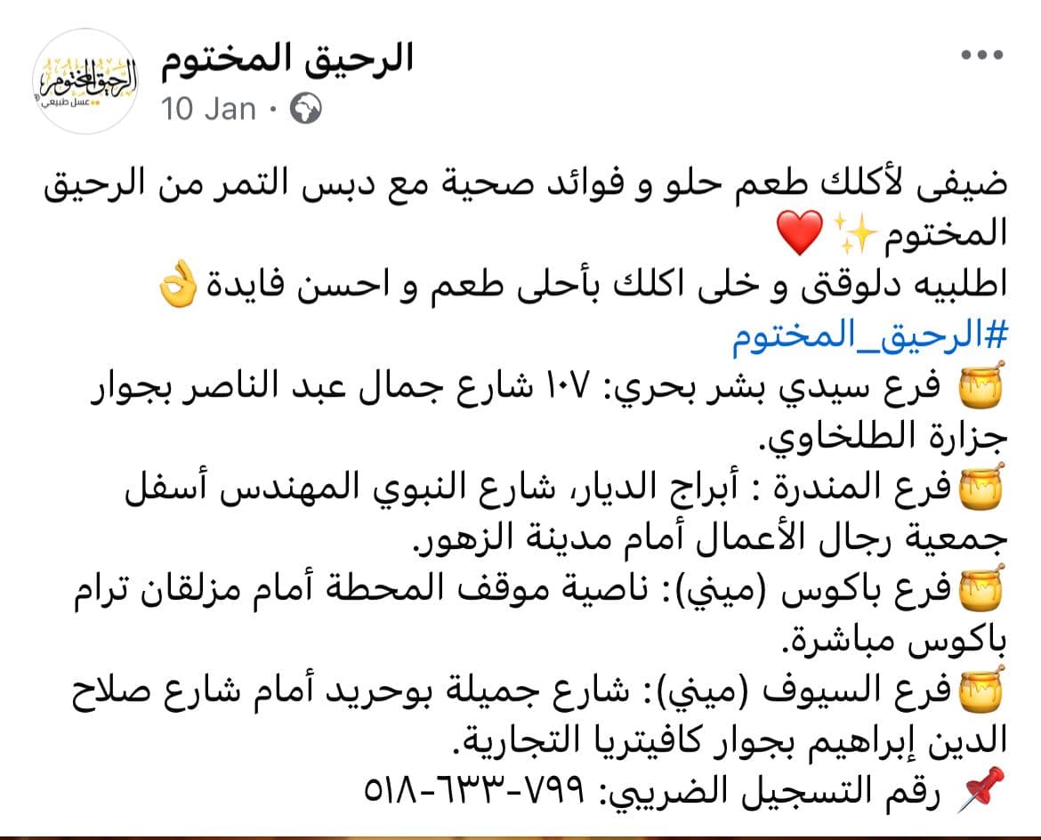 الرحيق المختوم Content Image 4