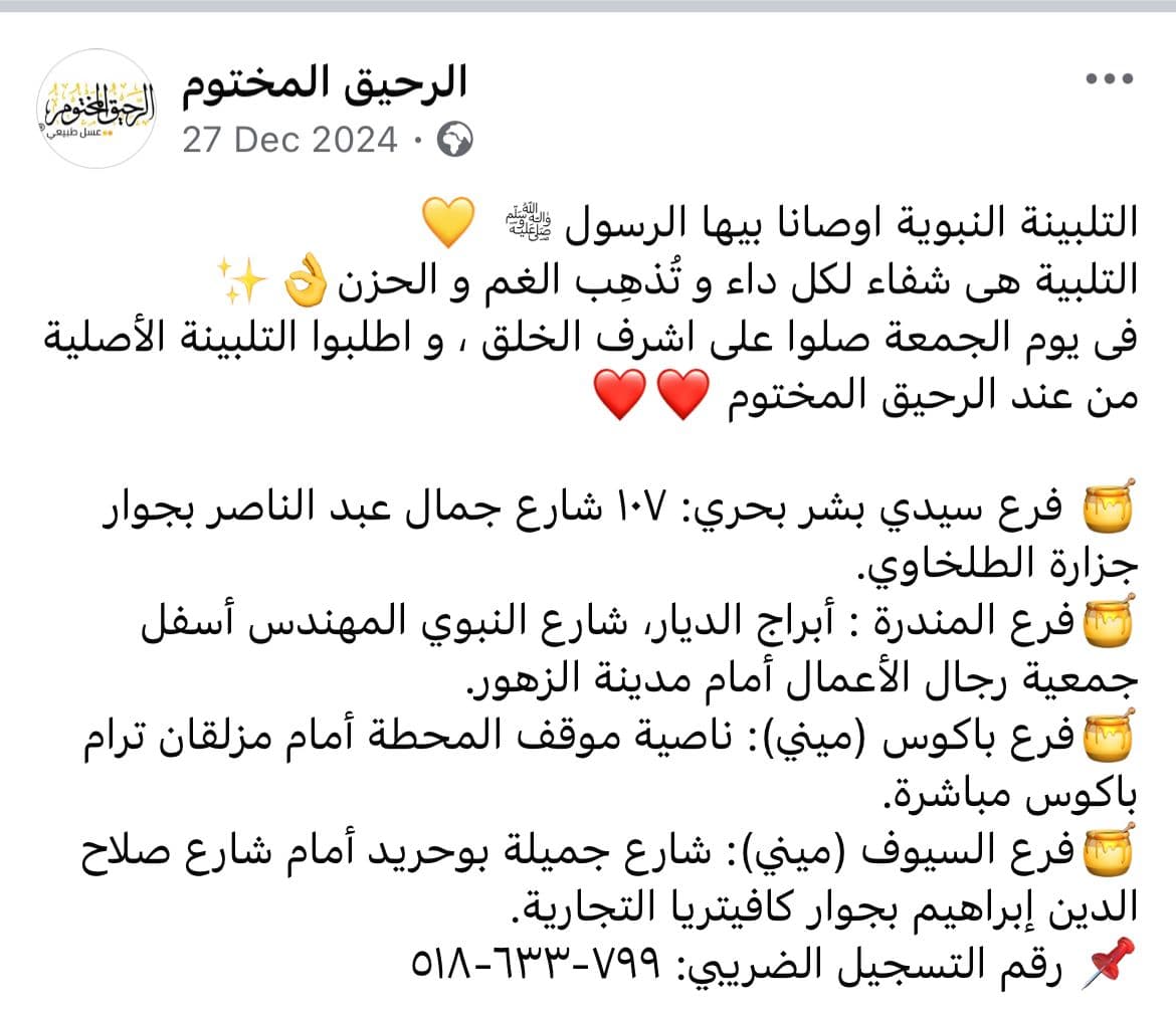 الرحيق المختوم Content Image 5