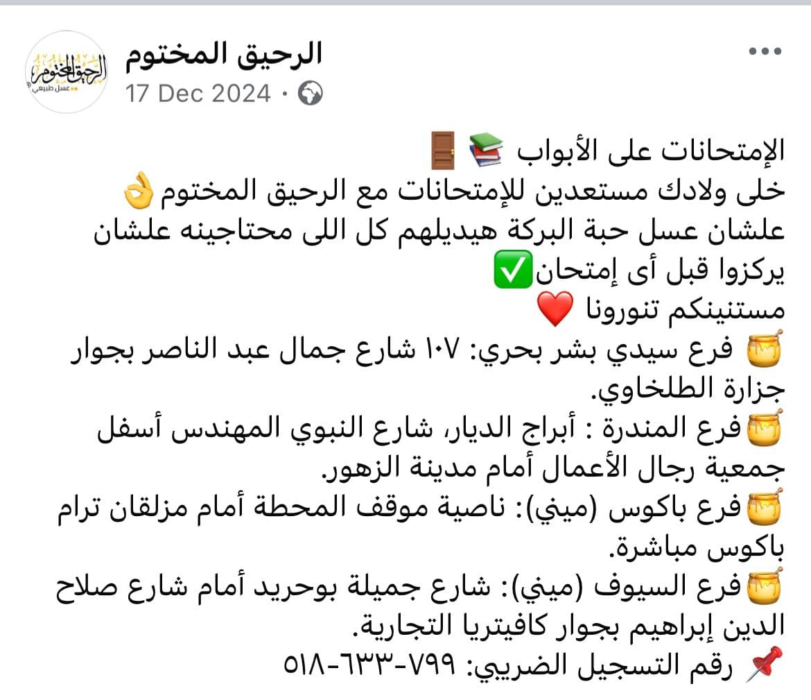 الرحيق المختوم Content Image 8