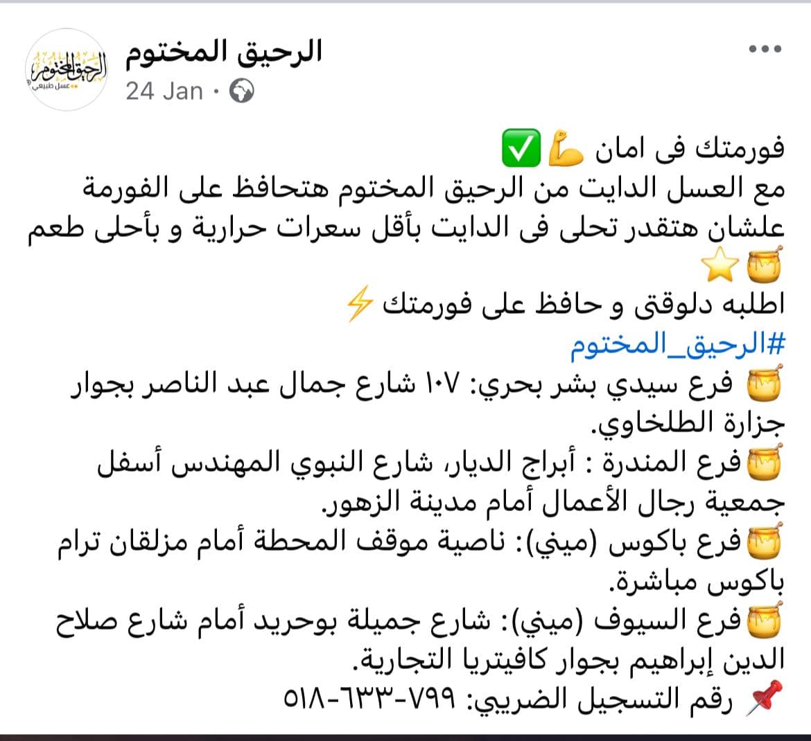 الرحيق المختوم Content Image 9