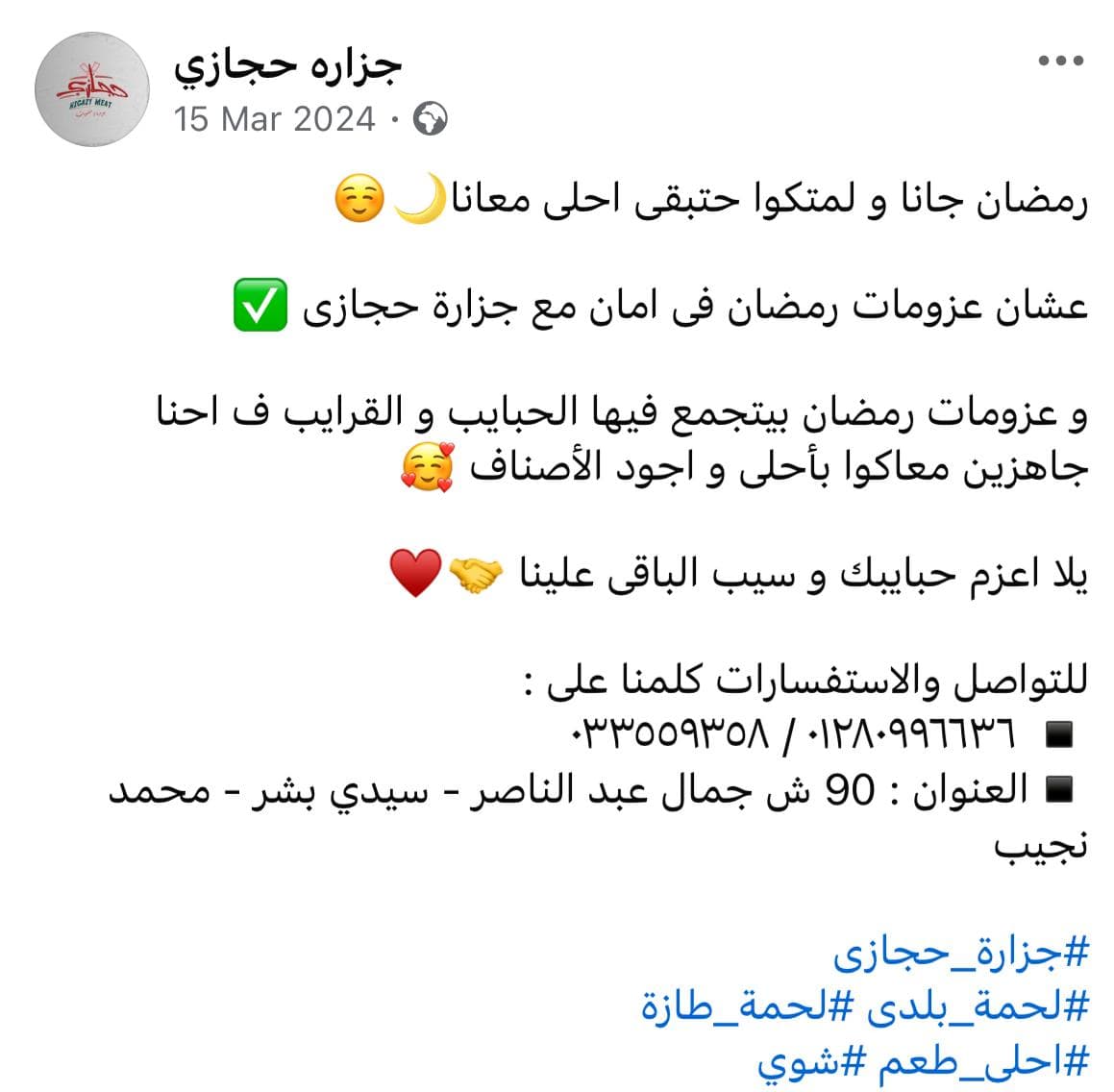 جزارة حجازي Content Image 1