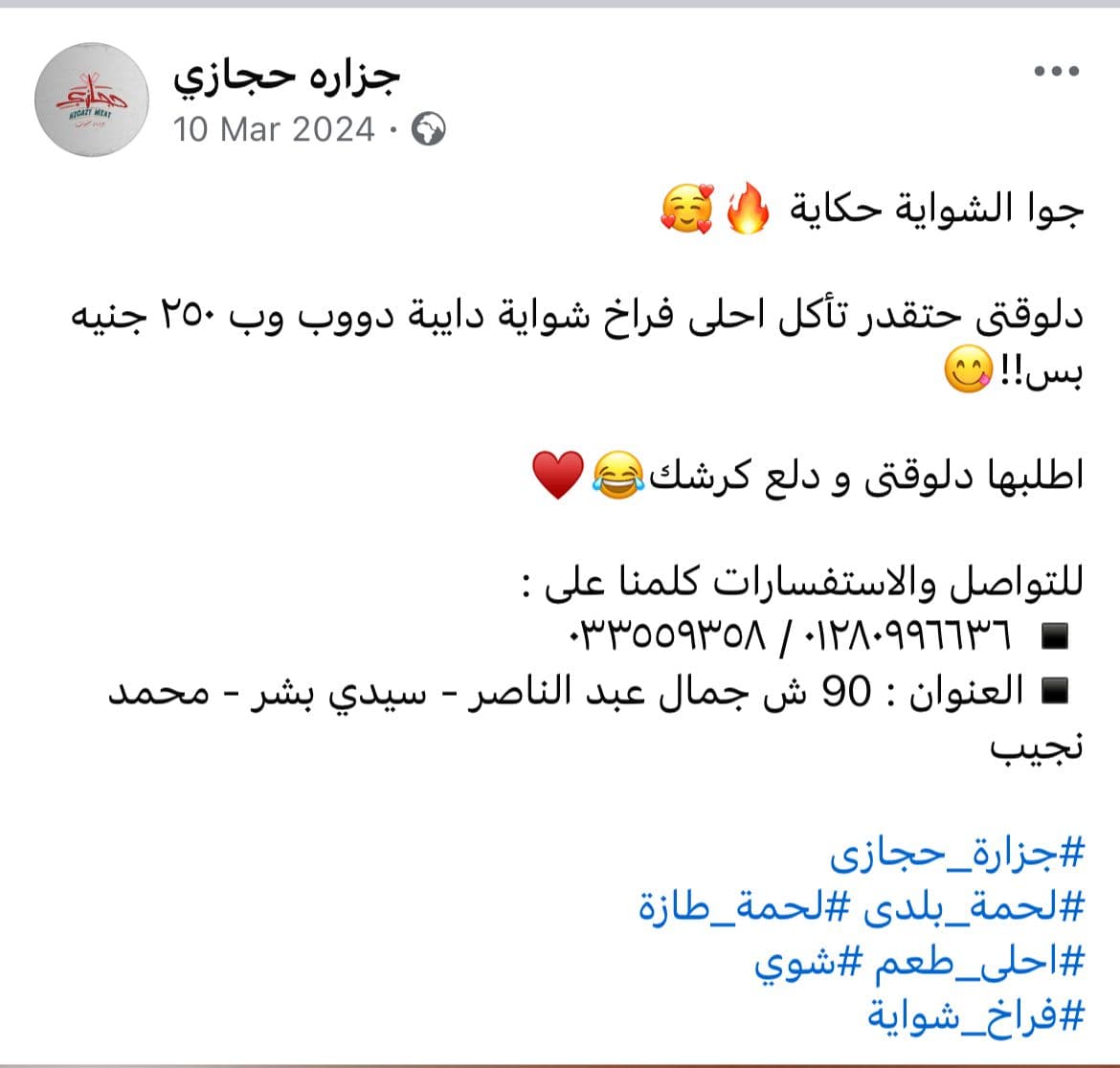 جزارة حجازي Content Image 2