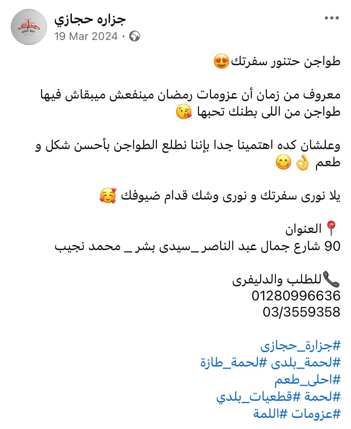 جزارة حجازي Content Image 3