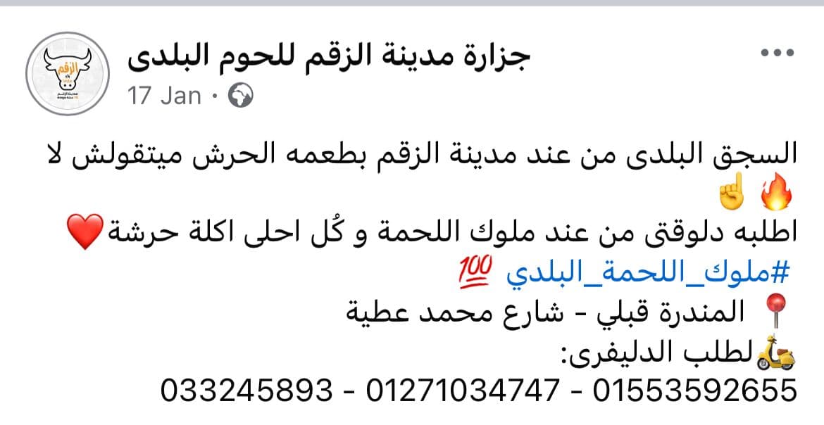 جزارة مدينة الزقم Content Image 1