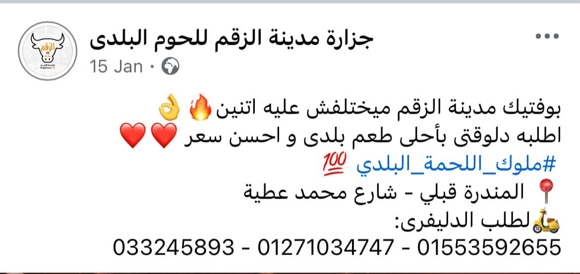 جزارة مدينة الزقم Content Image 2