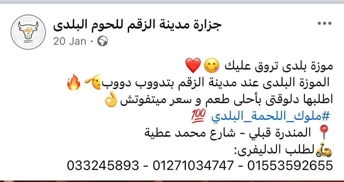 جزارة مدينة الزقم Content Image 3