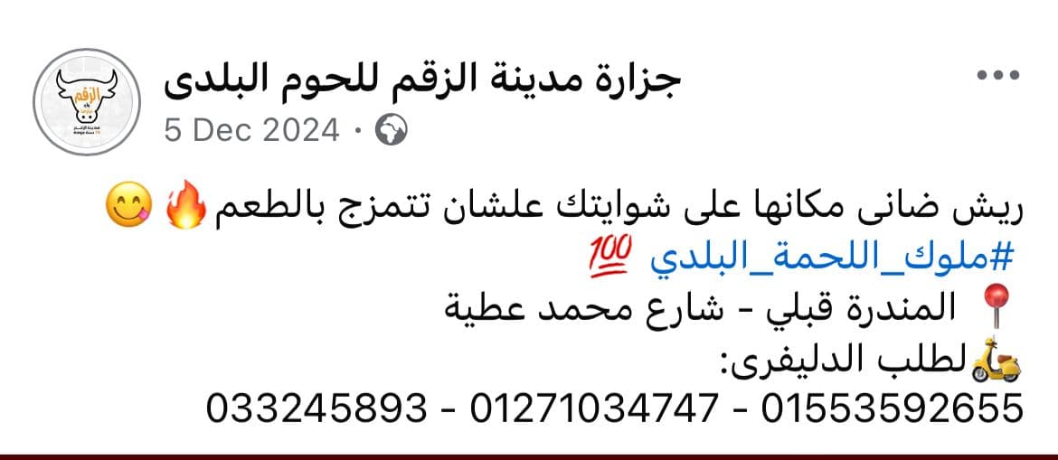 جزارة مدينة الزقم Content Image 4