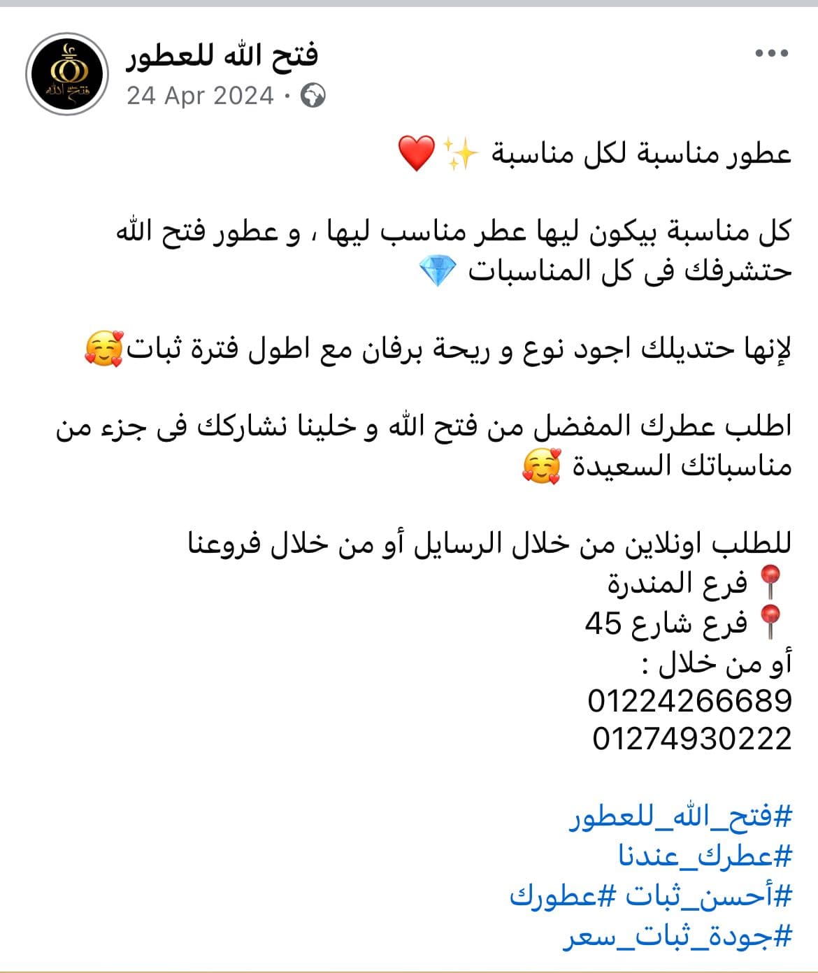 فتح الله للعطور Content Image 1