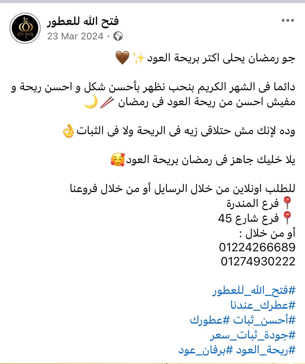 فتح الله للعطور Content Image 2