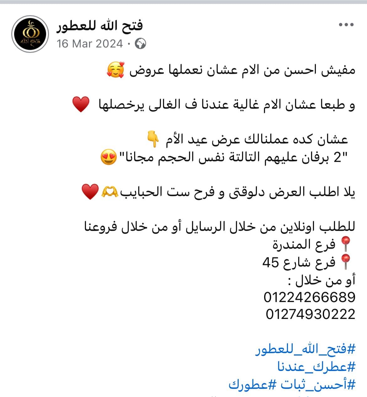 فتح الله للعطور Content Image 3