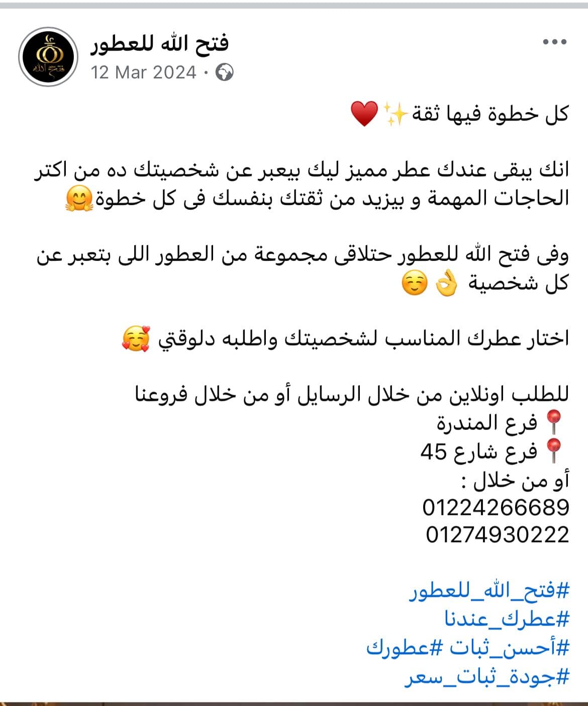 فتح الله للعطور Content Image 4