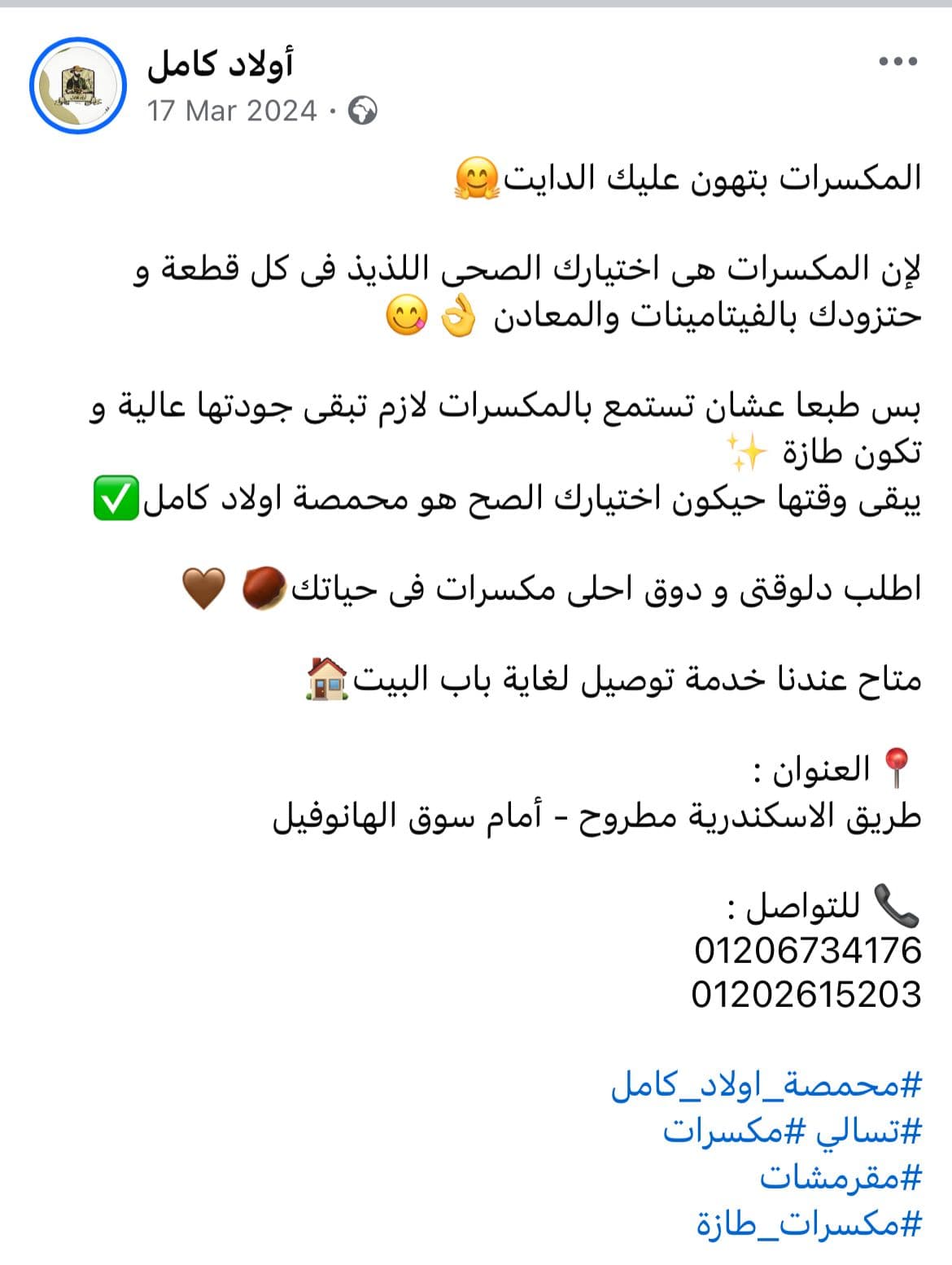 محمصة أولاد كامل Content Image 2