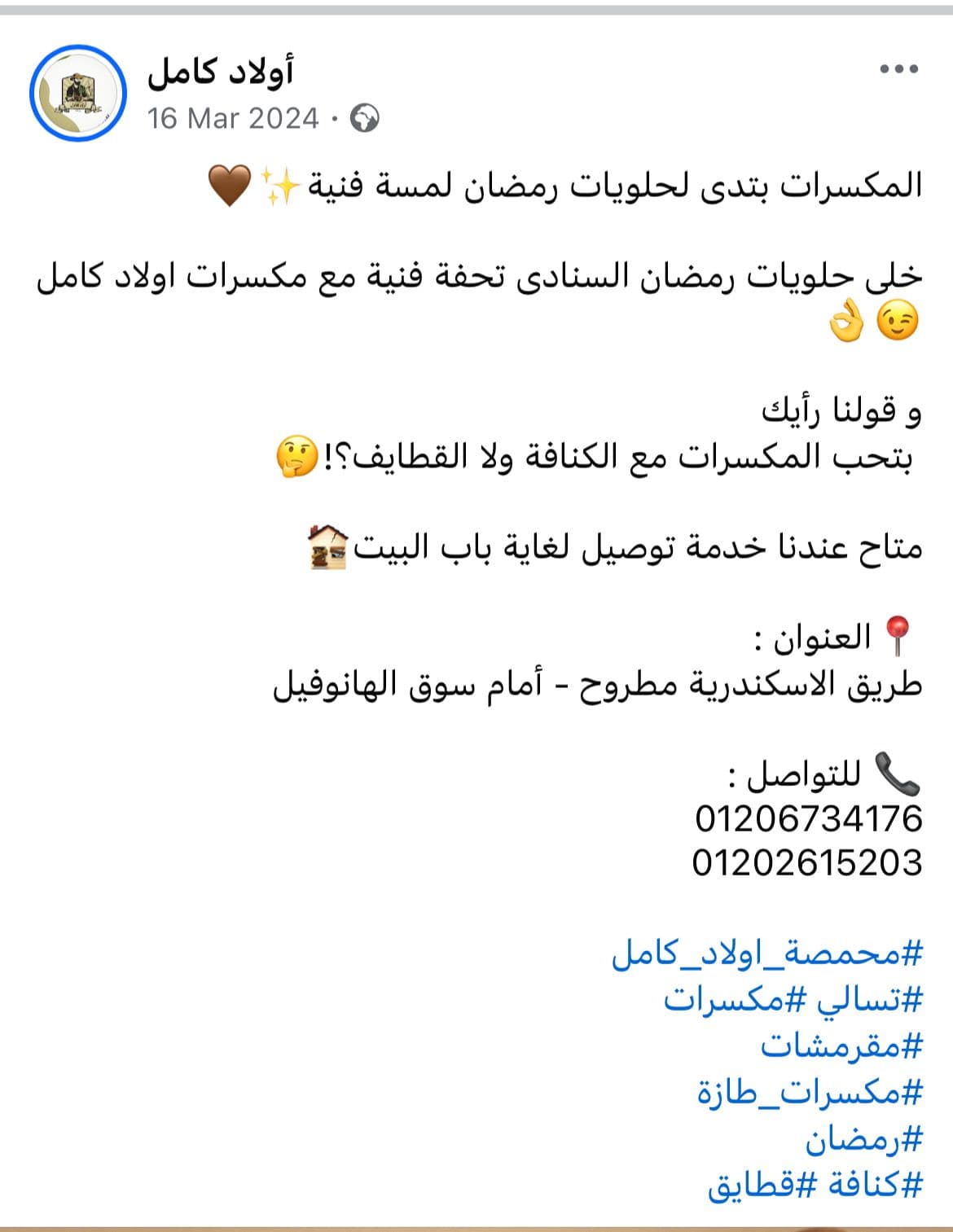 محمصة أولاد كامل Content Image 3