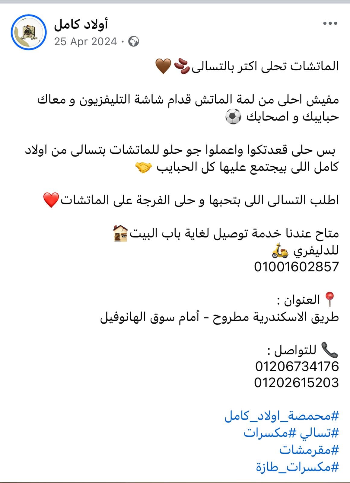 محمصة أولاد كامل Content Image 4