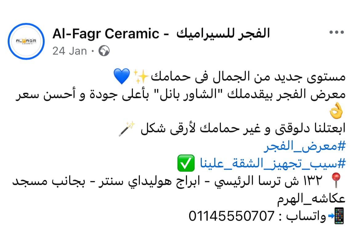 معرض الفجر للسيراميك Content Image 1