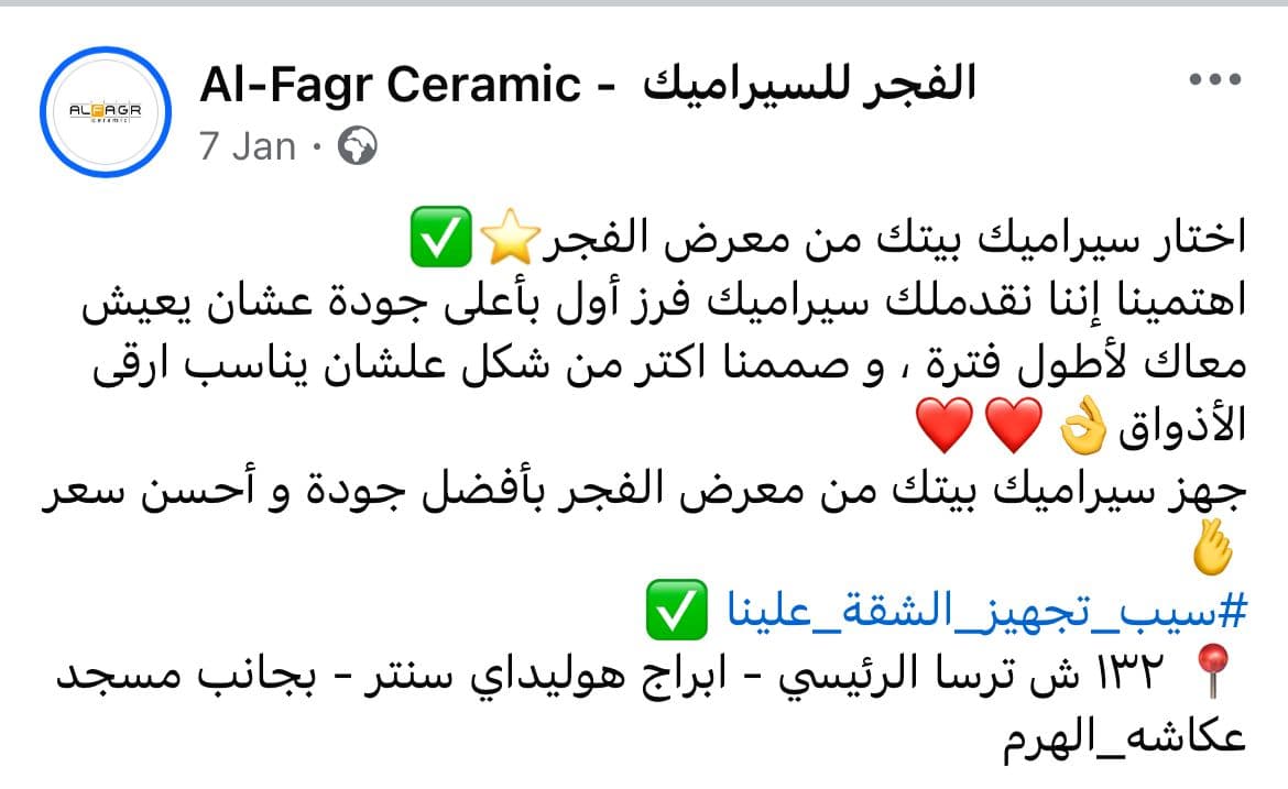 معرض الفجر للسيراميك Content Image 2