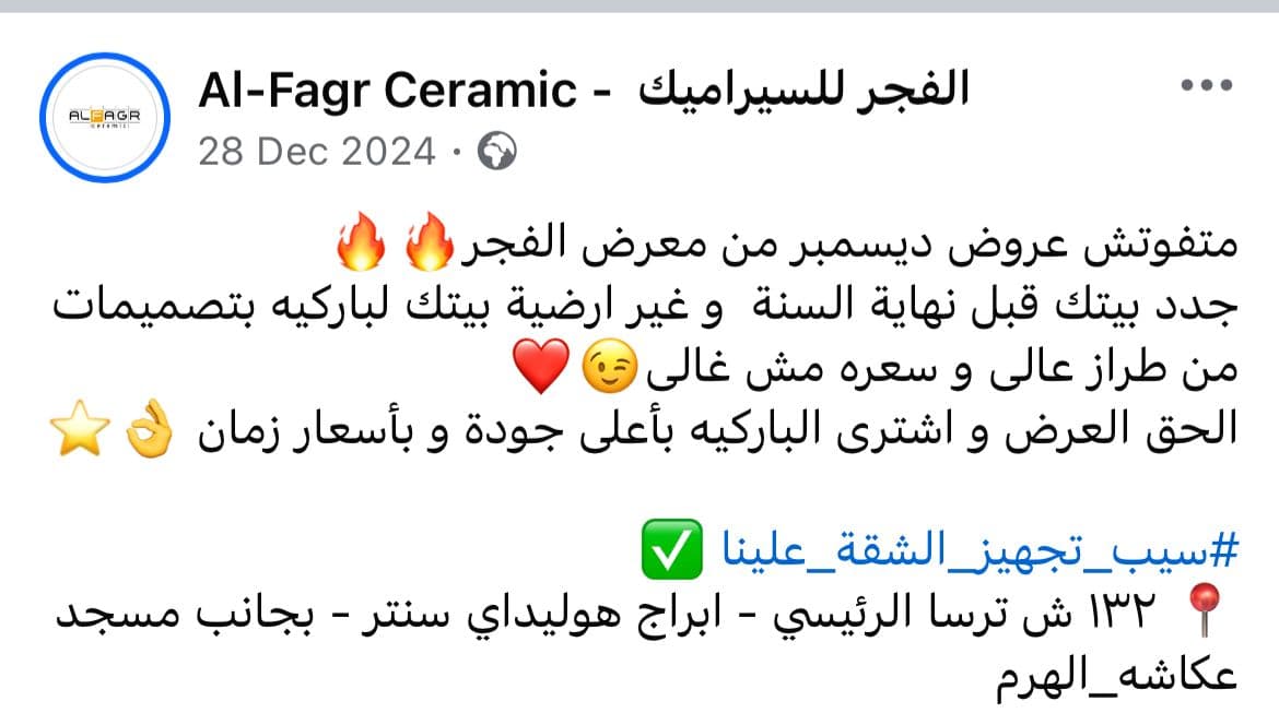 معرض الفجر للسيراميك Content Image 3