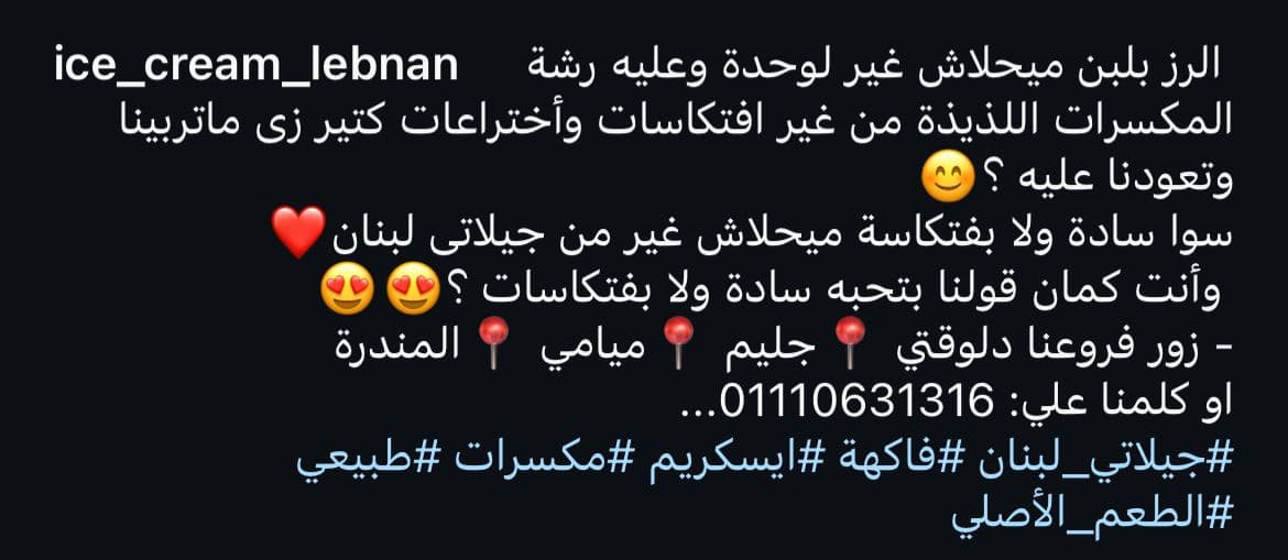 Ice Cream Lebnan Content Image 1