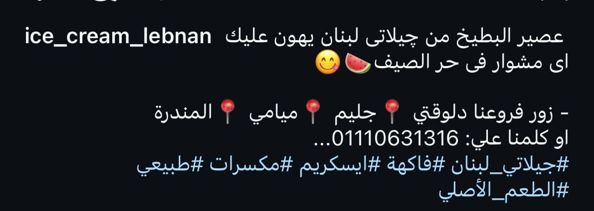 Ice Cream Lebnan Content Image 3