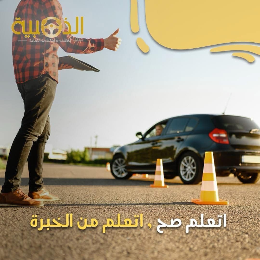 الذهبية Post Image 2