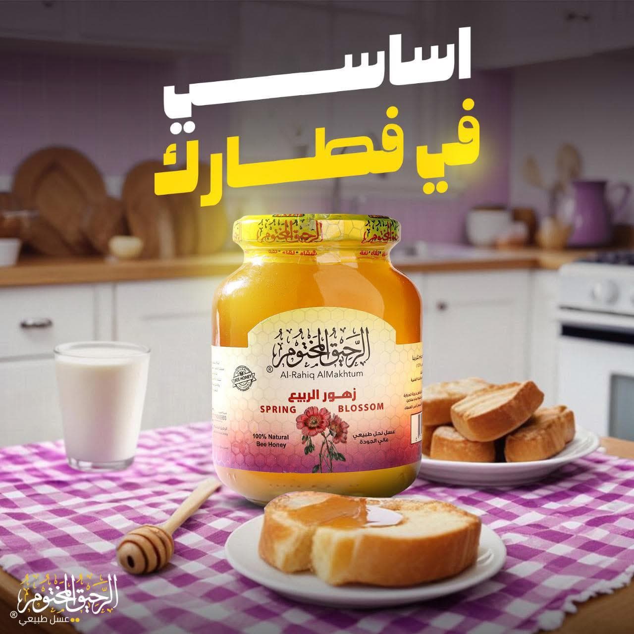 الرحيق المختوم Post Image 1