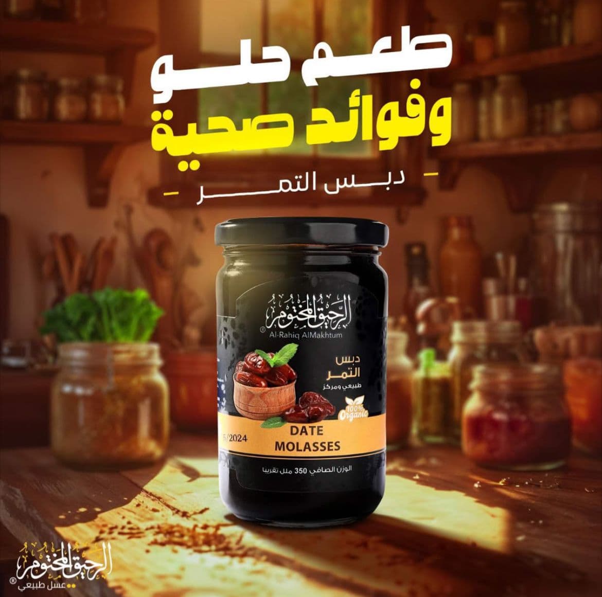 الرحيق المختوم Post Image 4