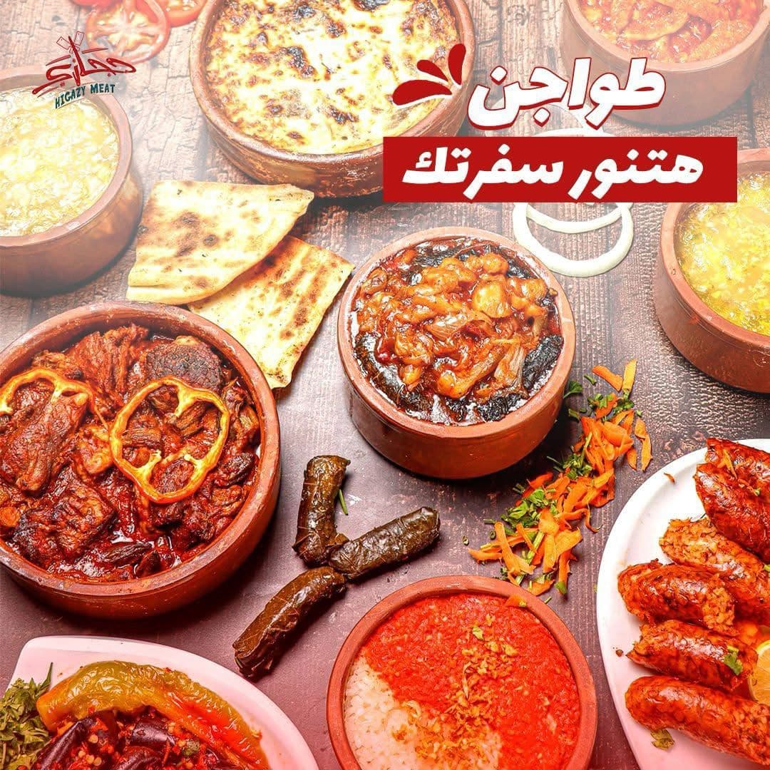 جزارة حجازي Post Image 3