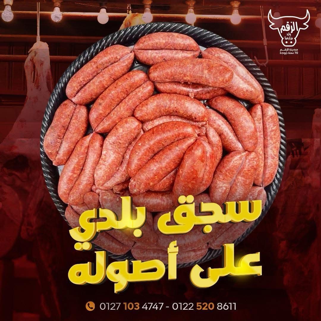 جزارة مدينة الزقم Post Image 1