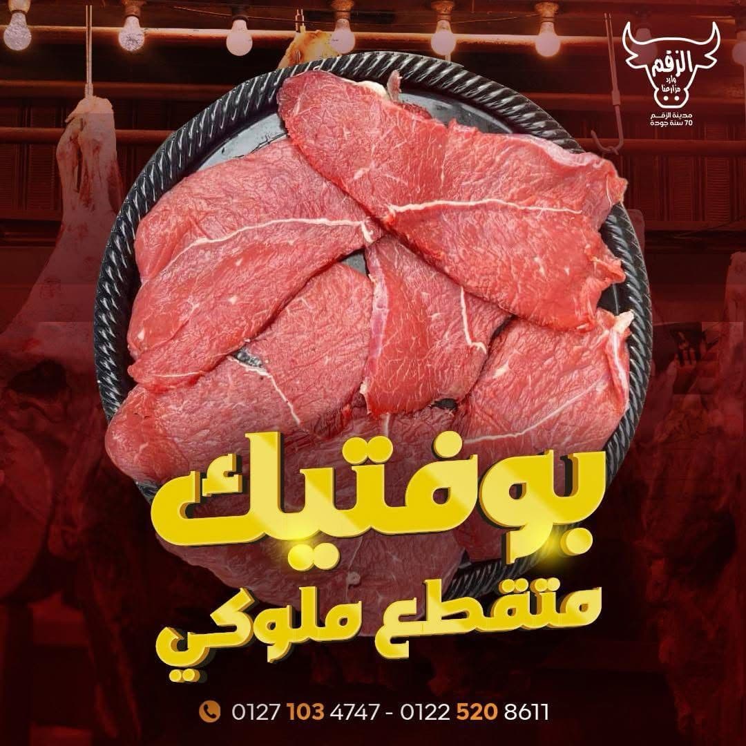 جزارة مدينة الزقم Post Image 2