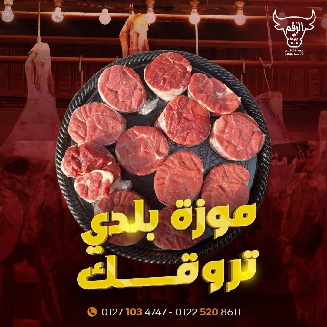 جزارة مدينة الزقم Post Image 3