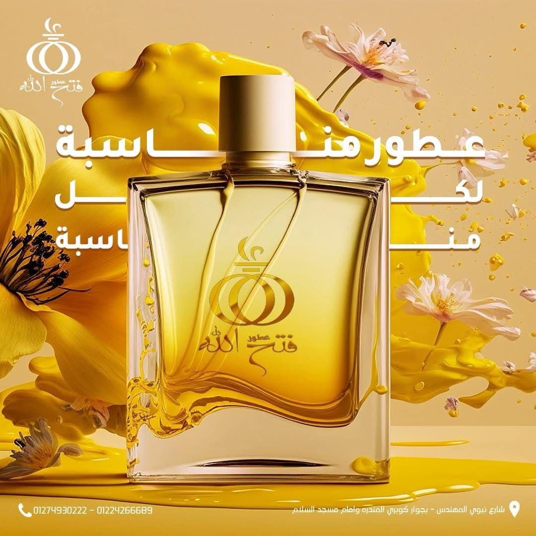 فتح الله للعطور Post Image 1