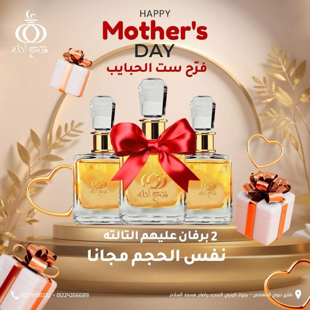 فتح الله للعطور Post Image 3