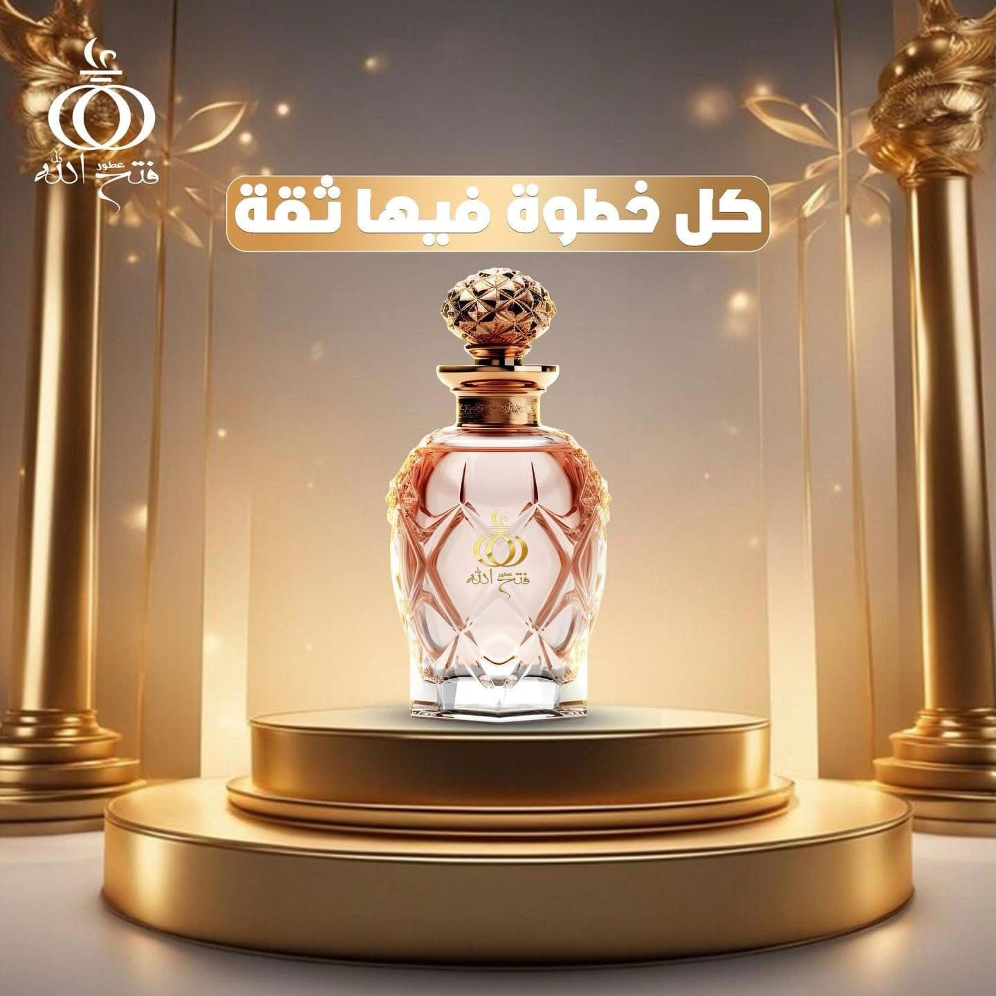 فتح الله للعطور Post Image 4