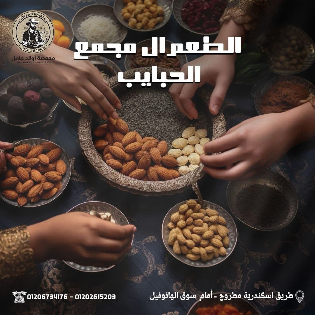 محمصة أولاد كامل Post Image 1