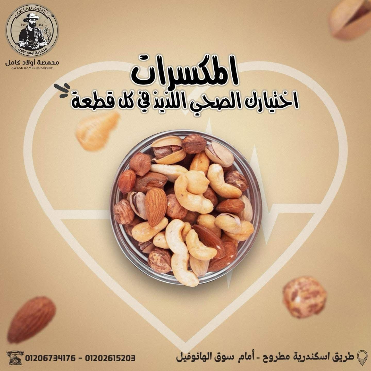 محمصة أولاد كامل Post Image 2