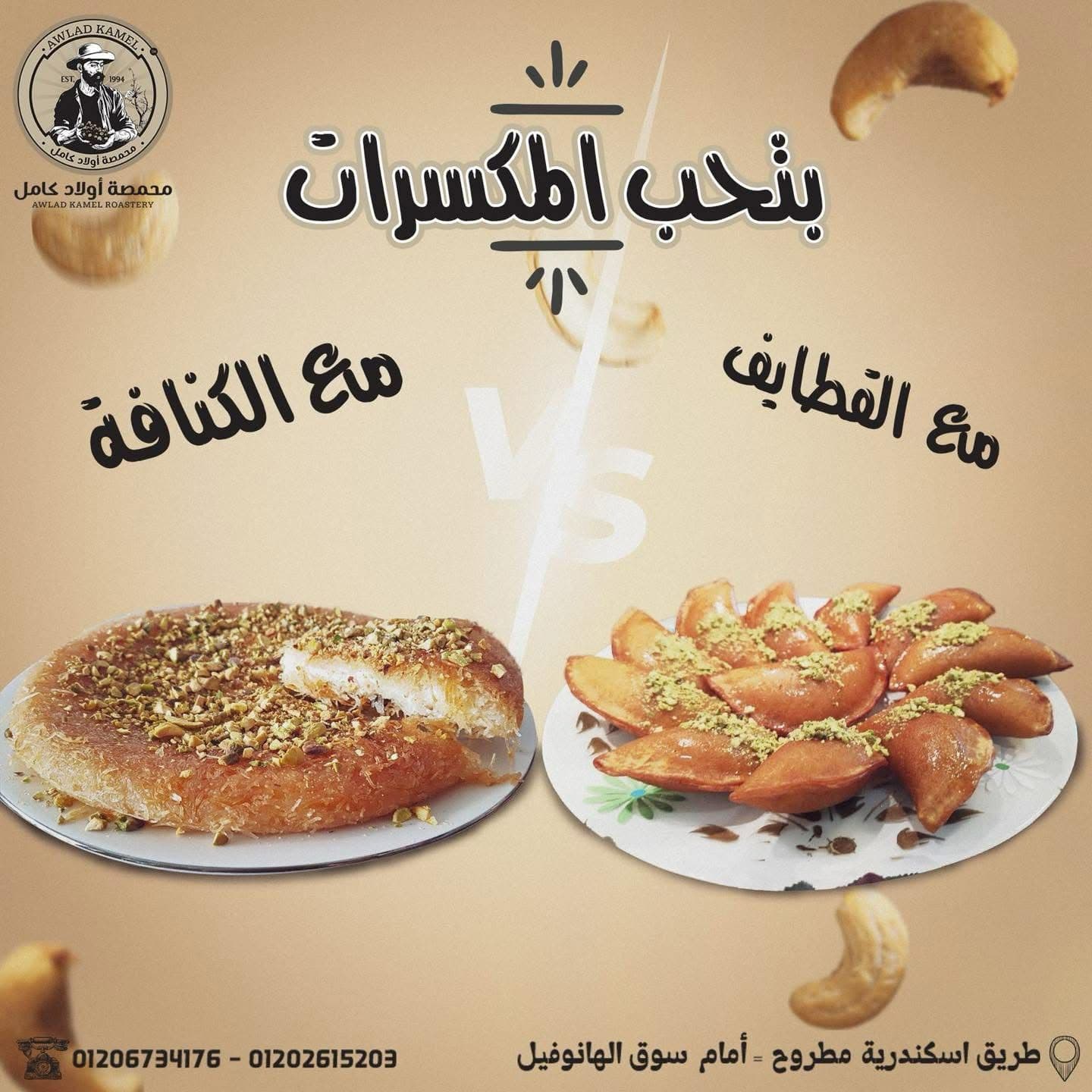 محمصة أولاد كامل Post Image 3