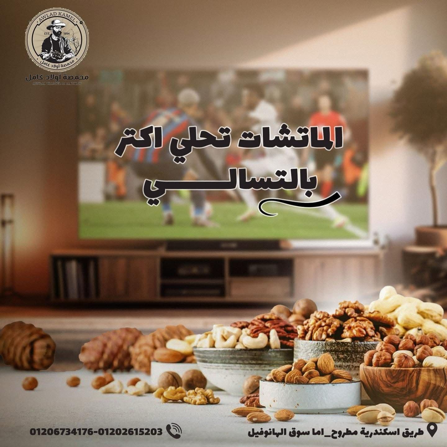 محمصة أولاد كامل Post Image 4