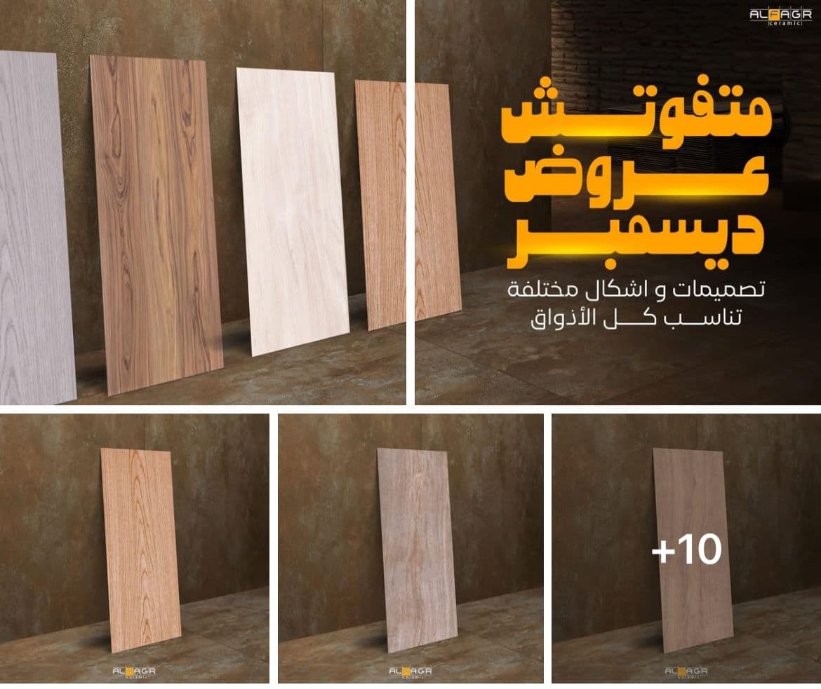 معرض الفجر للسيراميك Post Image 3