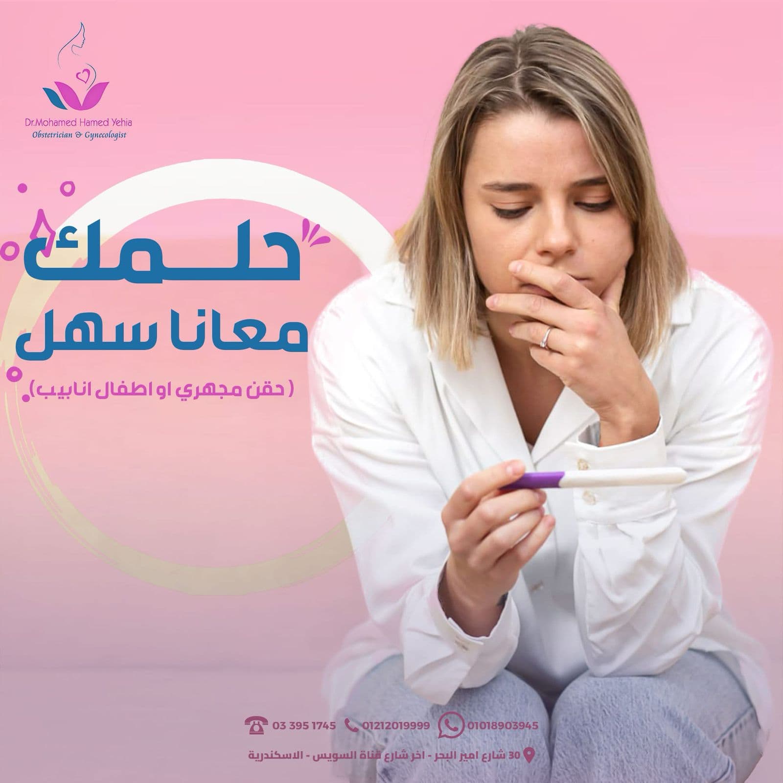 Dr Mohamed Hamed Yehia Post Image 1