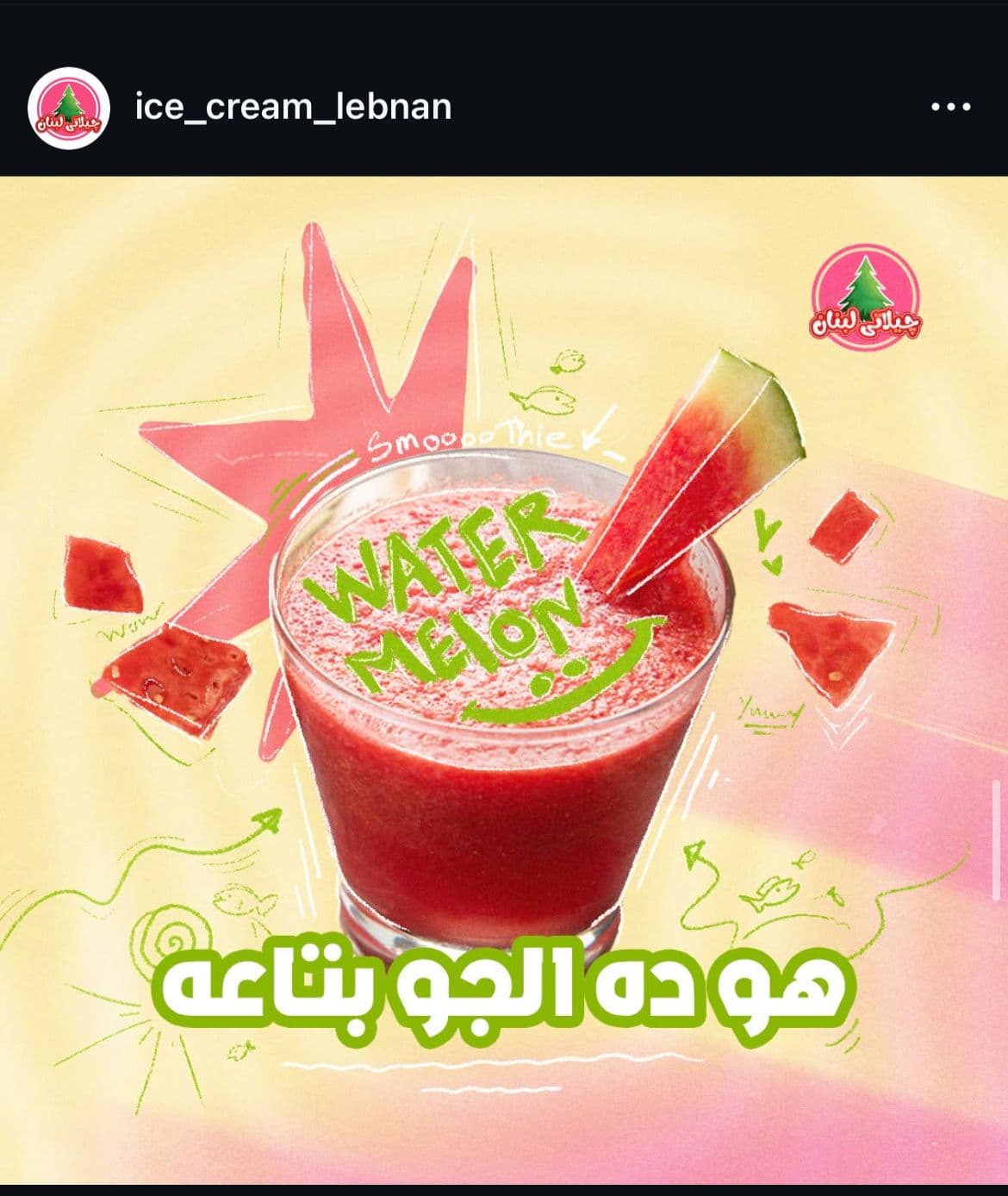 Ice Cream Lebnan Post Image 3